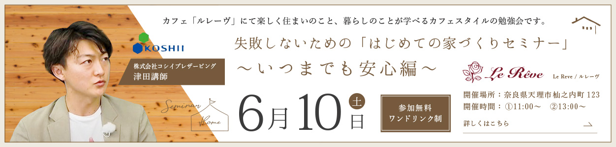おうちづくり勉強会