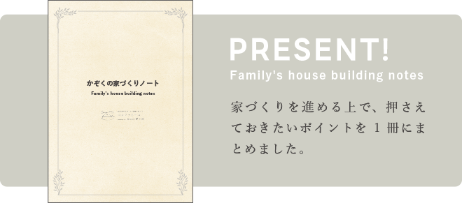 奈良・天理の工務店ココファミーユのお家づくり相談会